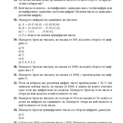 Математика за всеки 2026 Задачи по теми състезания 4. клас