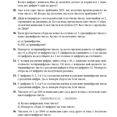 Математика за всеки 2026 Задачи по теми състезания 4. клас