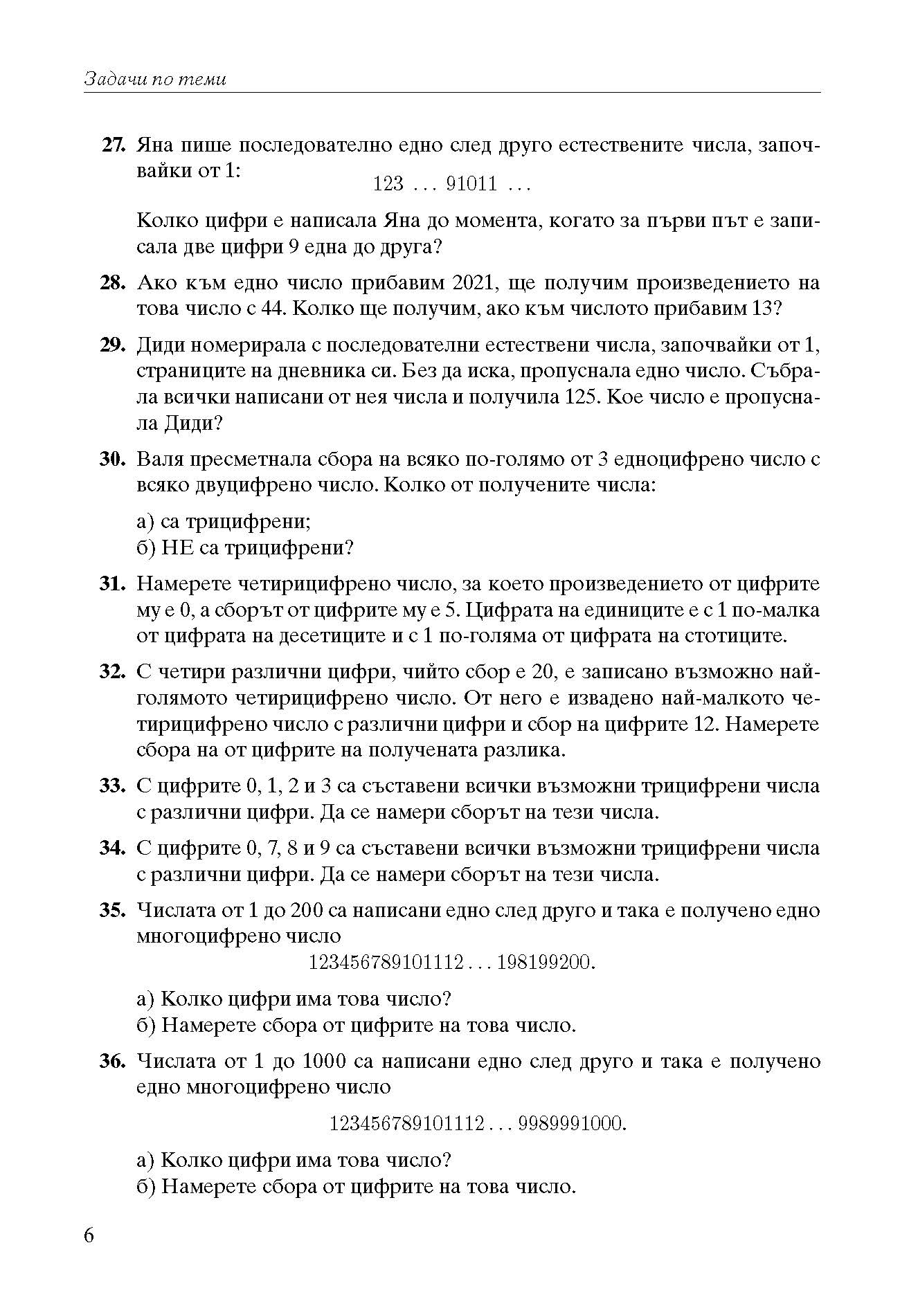 392-0 izvadka_Page_06 Математика за всеки 2026 Задачи по теми състезания 4. клас