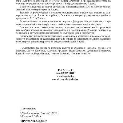 Нови пробни изпити БЕЛ 7. клас НВО