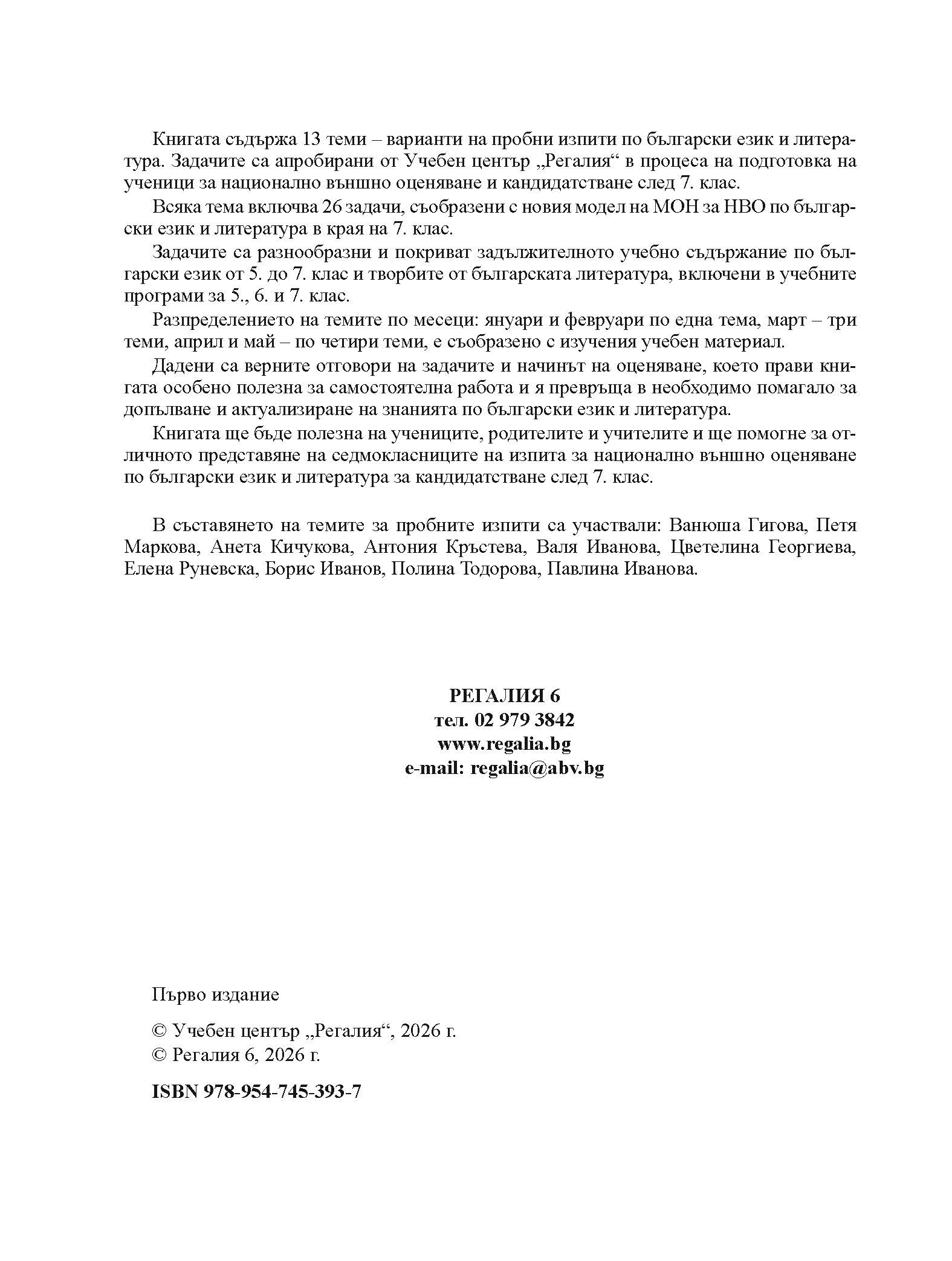 393-7_izv_Page_02 Нови пробни изпити БЕЛ 7. клас НВО
