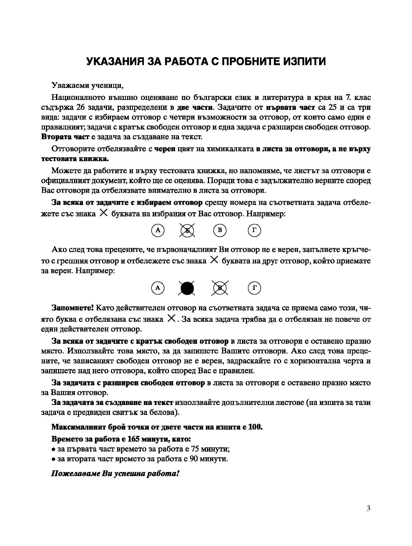 393-7_izv_Page_03 Нови пробни изпити БЕЛ 7. клас НВО