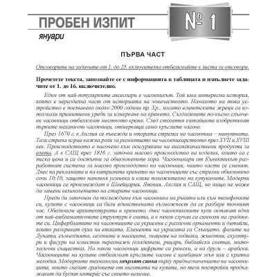 Нови пробни изпити БЕЛ 7. клас НВО