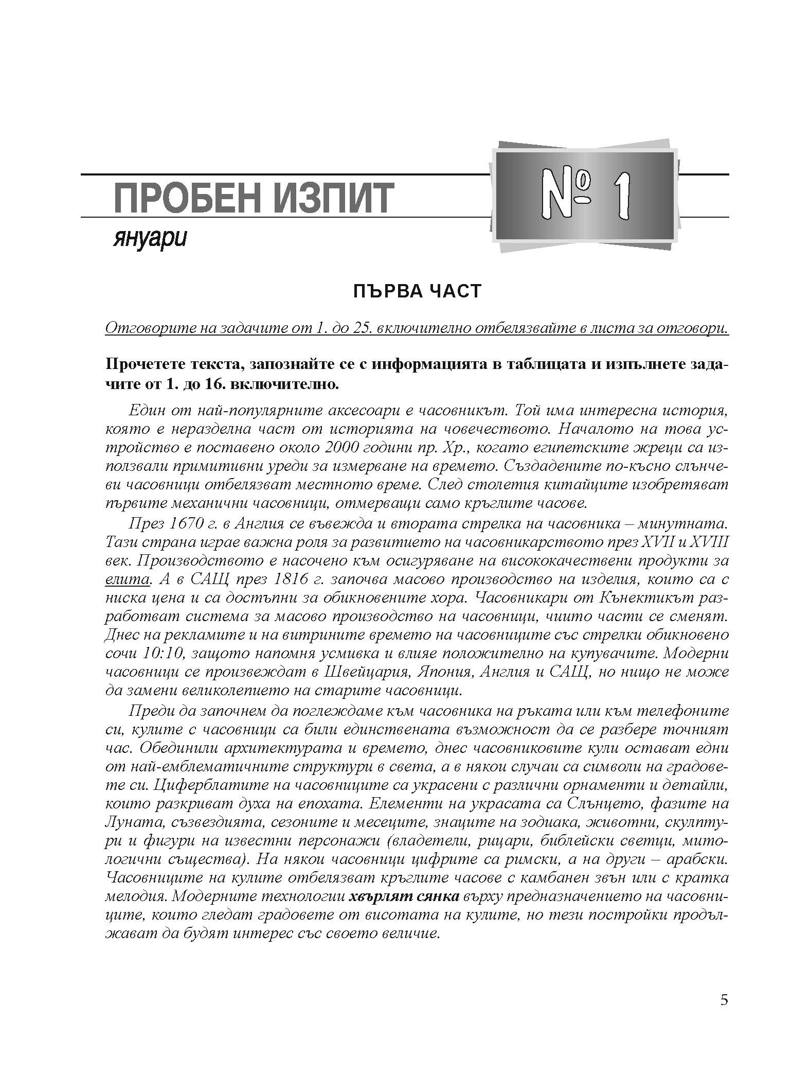 393-7_izv_Page_05 Нови пробни изпити БЕЛ 7. клас НВО