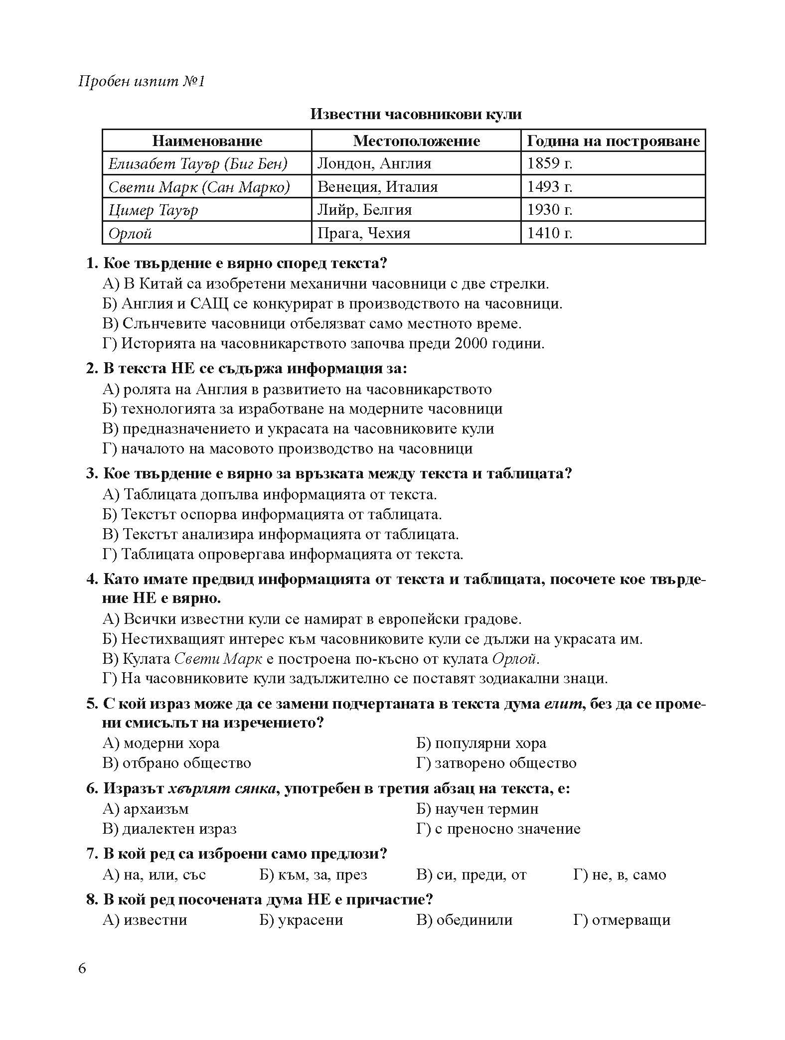 393-7_izv_Page_06 Нови пробни изпити БЕЛ 7. клас НВО