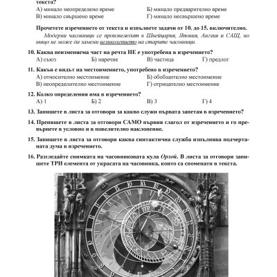 Нови пробни изпити БЕЛ 7. клас НВО