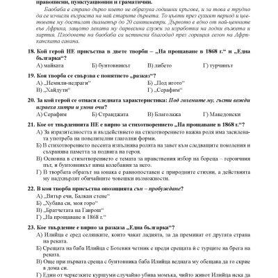 Нови пробни изпити БЕЛ 7. клас НВО