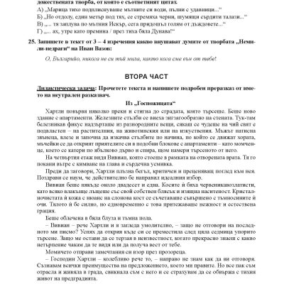 Нови пробни изпити БЕЛ 7. клас НВО