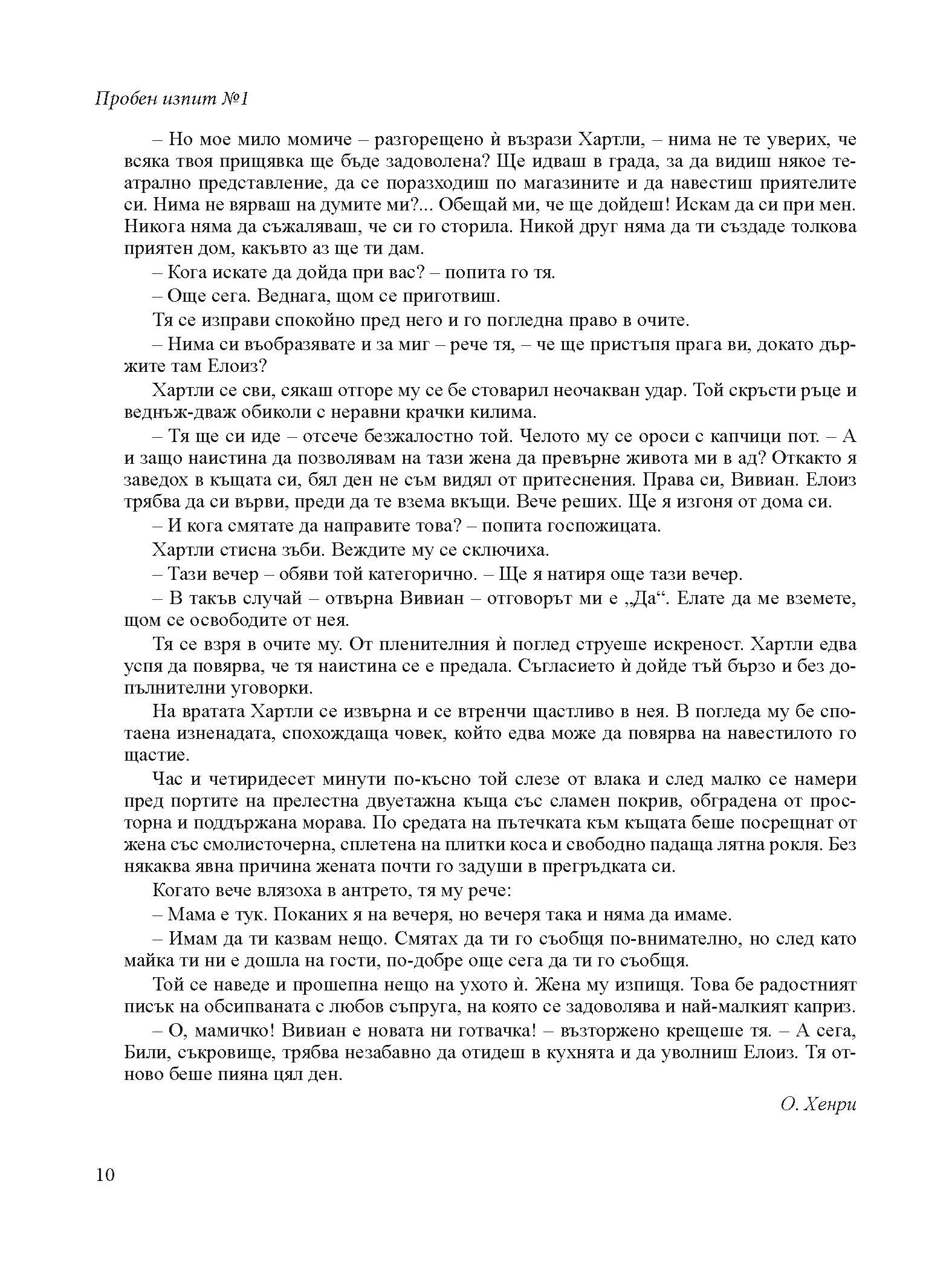 393-7_izv_Page_10 Нови пробни изпити БЕЛ 7. клас НВО