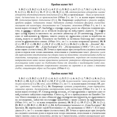 Нови пробни изпити БЕЛ 7. клас НВО