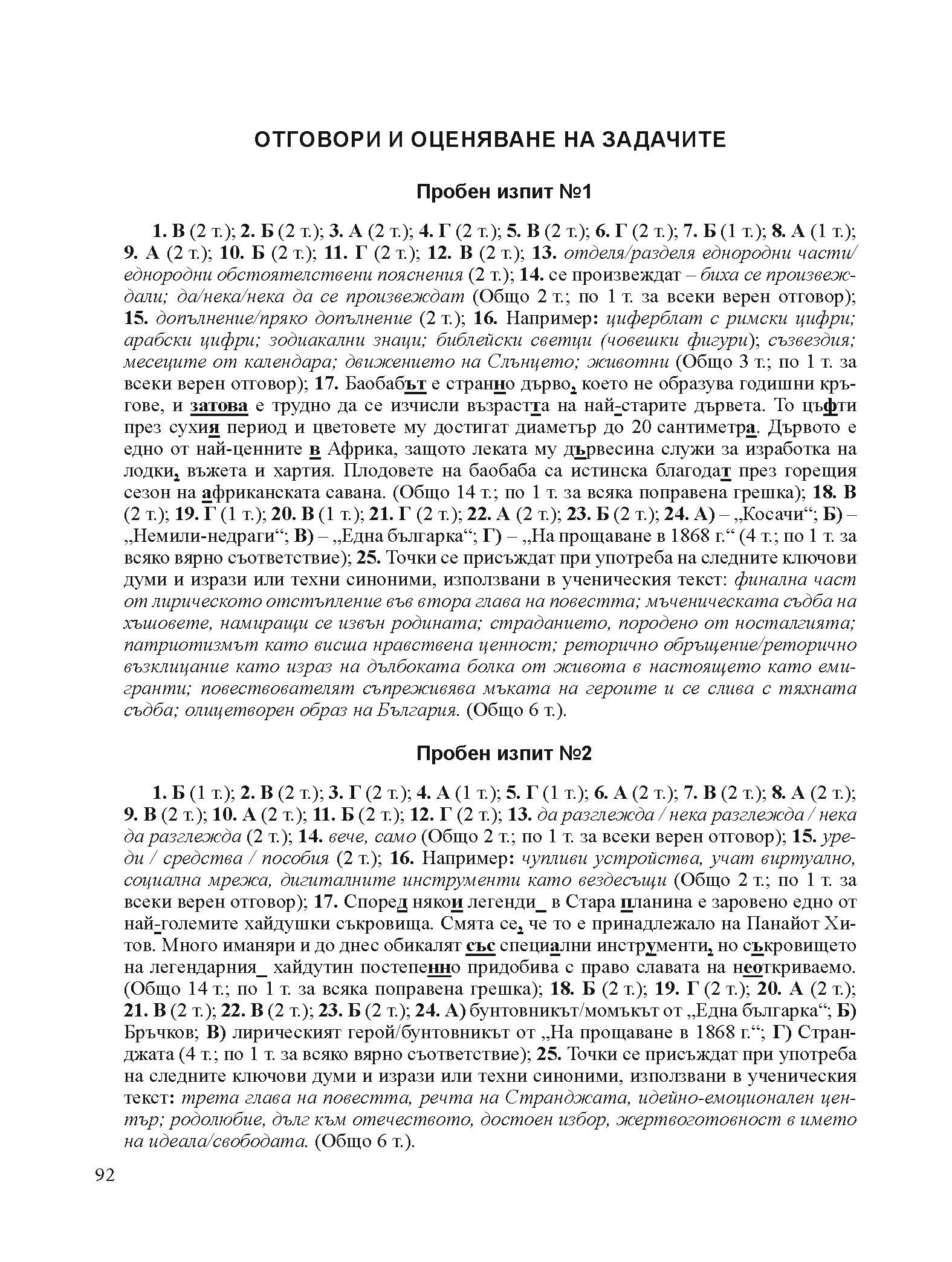 393-7_izv_Page_11 Нови пробни изпити БЕЛ 7. клас НВО